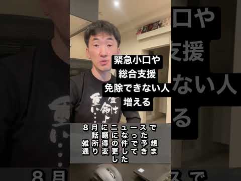 緊急小口資金や総合支援資金の免除しようとする人はできなくなる人増加する。国税庁が損益通算に関してグレーな部分を封じ込めてきたね