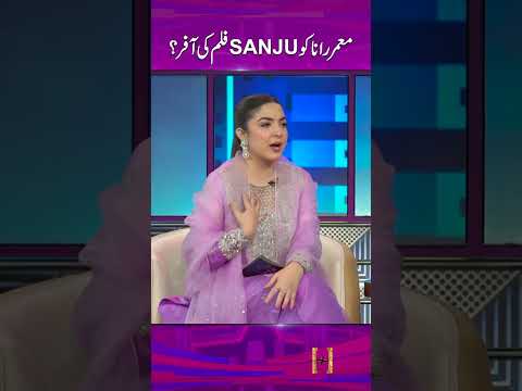 #MoammarRana Ko #Sanju Film Ki Offer - #sunotosahi #foryou #hinaniazi #comedyshow #entertainment