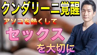 【削除覚悟】クンダリーニ覚醒体験談から感覚をハッキリ教えます！セックスを大切に