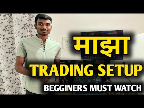 माझा TRADING SETUP🔥 | MY TRADING SETUP | LOW BUDGET TRADING SETUP