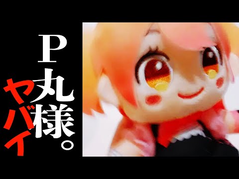 お前、今日何したんだよ・・・！【Ｐ丸様。】【高級チョコレート】