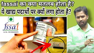 What is fssai in hindi || What is FSSAI License or Registration?fssai क्या है?#khansir #khansirpatna