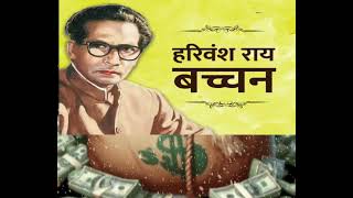 Harivansh Rai Bachchan: Inspiring Youth with Enduring Motivation