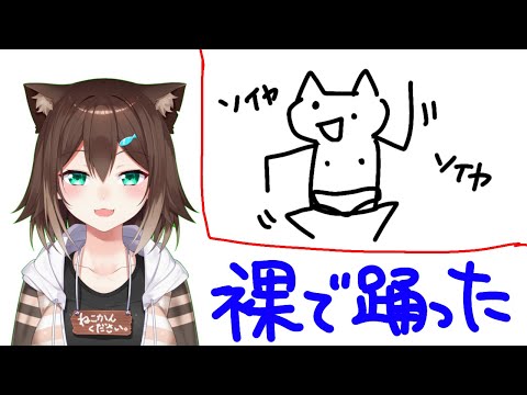 【雑談】裸で踊ったりした話【にじさんじ】