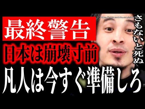 ※凡人は今すぐ●●してください※日本経済崩壊寸前…早くしないと手遅れになりますよ【ひろゆき】切り抜き/論破/岸田文雄　自民党　値上げ　デフレ　円安　】