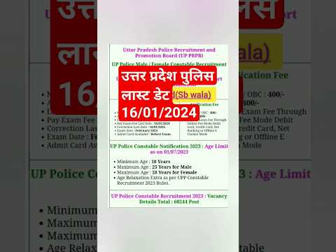 UP POLICE NEW VACANCY 2023 | UP POLICE CONSTABLE NOTIFICATION OUT | UP CONSTABLE NOTIFICATION 2023