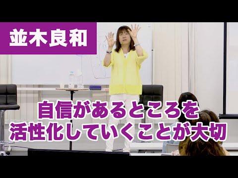 自信があるところを活性化していくことが大切「解き放て!超常能力- スーパーナチュラル」解説動画パート２