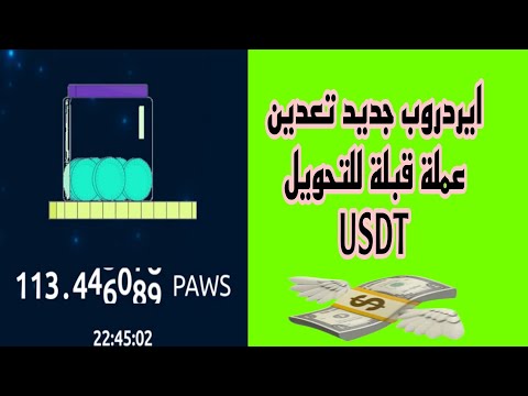 ايردروب قوي لتعدين واستثمار الدولار عل التلغرام #earnusdt