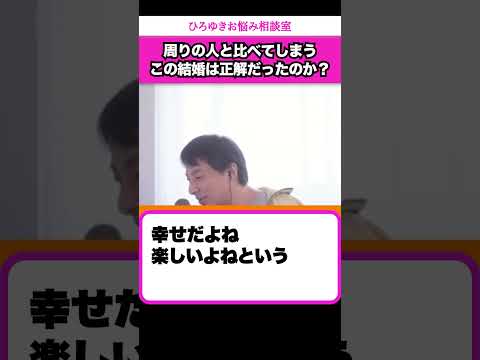 発展途上国で身寄りのない女の子と結婚したけど、これって倫理的に間違ってる？【ひろゆきお悩み相談室】 #shorts#ひろゆき #切り抜き #相談