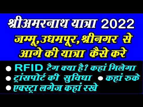 Amarnath Yatra 2022  How to reach from Jammu,Udhampur,Srinagar