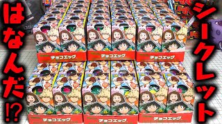 シークレットは何だ！ チョコエッグ 僕のヒーローアカデミア２ 開封レビュー！ ６箱６０個