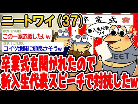 【2ch面白いスレ】「卒業式に参加したら新入生代表としてスピーチをさせられたww」【ゆっくり解説】【バカ】【悲報】