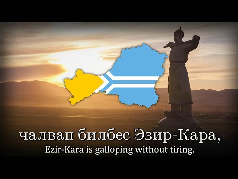 "Эзир-Кара" - Tuvan Folk Song (Ezir-Kara)