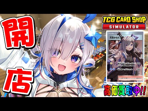 【カード】バイト経験豊富なかなたそ、カードショップで店長になる！！！/TCG Card Shop Simulator【天音かなた/ホロライブ】