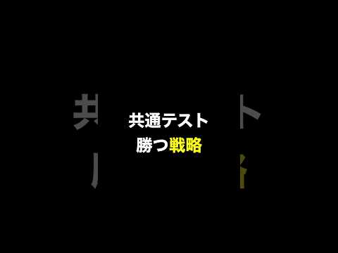 #共通テスト数学 #勉強垢さんと繋がりたい #高校数学 #受験生 #大学受験