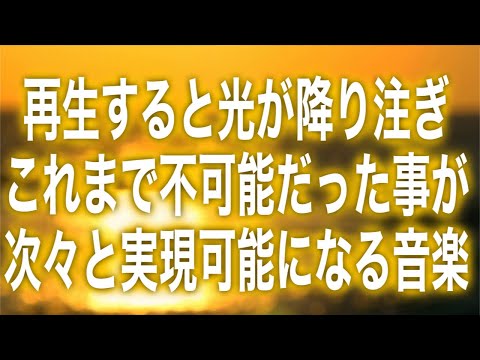 「再生した瞬間から強力に光が降り注ぎ、これまで不可能だった事が次々と実現可能になる魔法のソルフェジオ周波数ヒーリングを降ろします」というメッセージと共に降ろされたなんとなくエスニックな曲(a0252)