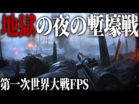 【BF1】#9 暗闇に隠れてドイツ帝国軍の塹壕から脱出せよ【バトルフィールド1・イギリス軍】