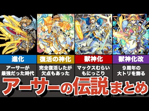 【歴史】アーサーの伝説まとめ【モンスト】【ゆっくり解説】