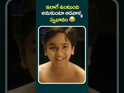 ఇలాగే ఉంటుంది అనుకుంటా ఆడవాళ్ళ స్వభావం 😂#yuddhabhoomi  #short #shortsviral #shortfeeds #shorts