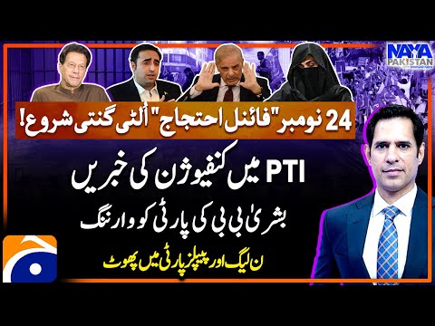 Imran Khan's Final Protest Call - Confusion in PTI - Bushra Bibi - Naya Pakistan - Shahzad Iqbal