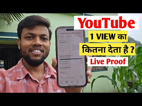 YouTube 1 View Ka Itna Paisa Deta Hai 😱 देखकर हैरान हो जाओगे Live Proof 🔴