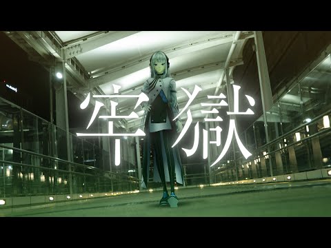 【音楽的同位体】牢獄 covered by 羽累(HARU)【from マシュマロライブ】