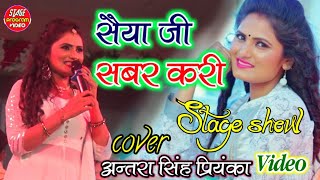 #Antra Singh Priyanka Khesari Lal  Stage Show  सईया जी सबर करी  Saiya Ji Sabar Kari