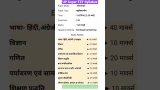 Super Tet Syllabus | Super Tet Vacancy 2022 | Super Tet Exam Pattern #SupertetSyllabus #stet2022