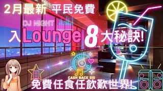 2024 機場貴賓室唔再係有錢人既專利！ 8個平民入Lounge方法(附中文字幕) | HKCashBack 姐 #機場貴賓室 #平民入Lounge #入Lounge信用卡