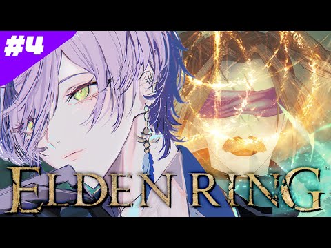 #4【ELDEN RING】完全初見！初のフロムゲーだけど神なので余裕です【榊ネス/にじさんじ】