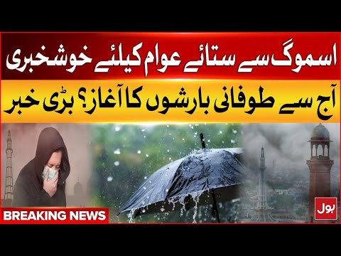 Good News For Punjab Public | Rain Start Form Today? | Smog in Punjab Updates | Breaking News