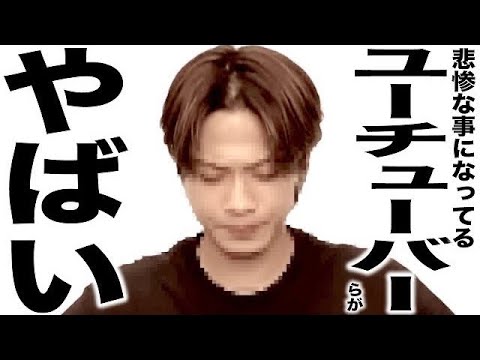 とんでもなくエグい事になっているYouTuberの歌