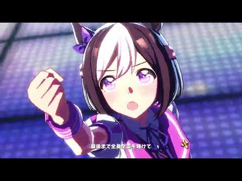 【ウマ娘】U.M.A. NEW WORLD!! 【MV】 スペシャルウィーク セイウンスカイ キングヘイロー グラスワンダー エルコンドルパサー