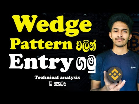 Technical Analysis Sinhala Part 10 | Wedge Patterns | Binance Trading Sinhala