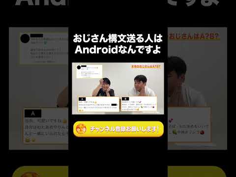 おじさん構文送る人ってAndroidなんですよ【ラランド切り抜き】#shorts