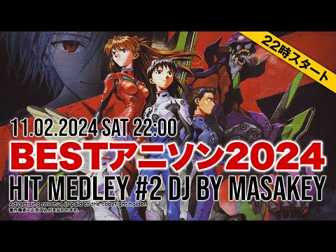 【アニソンDJ MIX】ベストJ-POPヒットメドレー