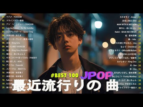 『2024最新版』 最近流行りの曲40選🎉新曲 2024 JPOPメドレー (最新曲 2024)👑2024ヒット曲メドレー👑YOASOBI, Ado, スピッツ, 米津玄師, 優里