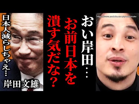 ※コイツのせいで日本は崩壊寸前です※合計特殊出生率が１を切った東京…自民党が全力で取り組む日本人削減政策。もう手遅れでしょう【ひろゆき】【切り抜き/論破/岸田文雄　岸田首相　自民党　選挙　石丸伸二】