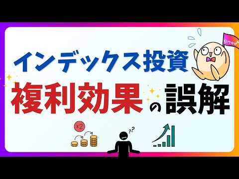 【新NISA】インデックス投資に複利効果はあるのかわかりやすく解説！