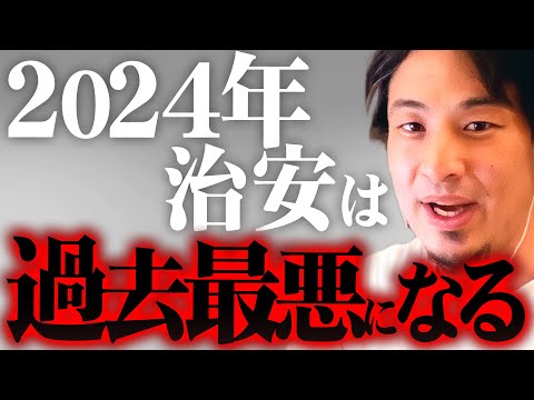 ※2024年の治安悪化に備えよ※闇バイトによる強盗や無差別犯罪率が更に増加し日本はスラム化する【 切り抜き 2ちゃんねる 思考 論破 kirinuki きりぬき hiroyuki 通り魔 日本 】