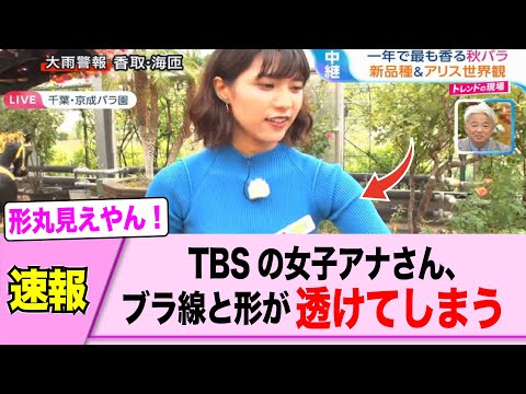 T○Sの女子アナさん、くっきり透けてしまう