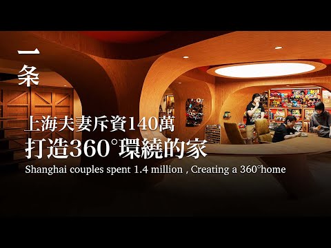 【EngSub】Collecting Fetish Couples Spent 1.4 Million Transforming a Basement,  Best in Shanghai