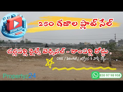 250 sqyds సౌత్ ప్లాట్ ఫర్ సెల్ | రాంపల్లి - చర్లపల్లి మెయిన్ రోడ్డు కీ దగ్గర  #Propertyz24 | 🚉 - 🚍 🔥