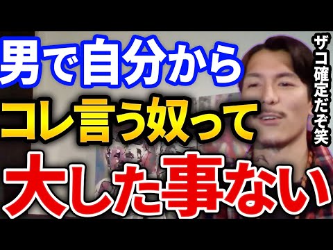 【ふぉい】この話になった時すぐコレ言う奴は立派じゃない、短●を簡単に見抜けるふぉいテクニックがヤバかった【DJふぉい切り抜き Repezen Foxx レペゼン地球】