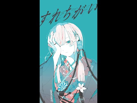 【1/1440 Music】すれちがい/ 柊マグネタイト  by 可不(KAFU)#shorts  #1/1440Music #可不