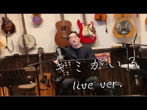 キミがいる　Galla 头文字D动画版第二季片尾曲  木吉他弹唱翻唱 live现场版  with 吉普森 Gibson 1968年j160e老琴