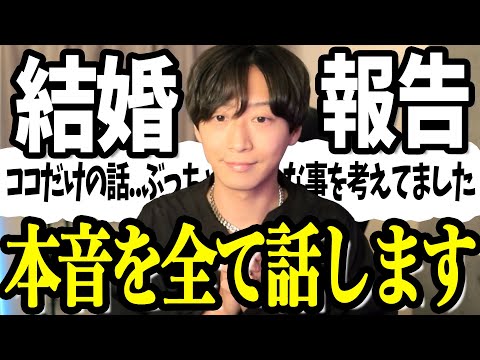 【結婚報告】結婚を決意した瞬間の気持ちを全て話します【男性心理】