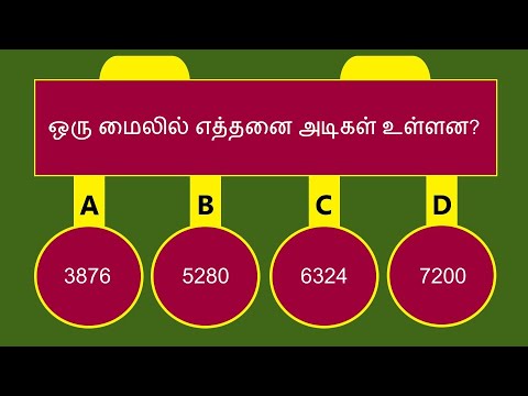 அளவீடுகள் வினாடி வினா | Measurements Quiz