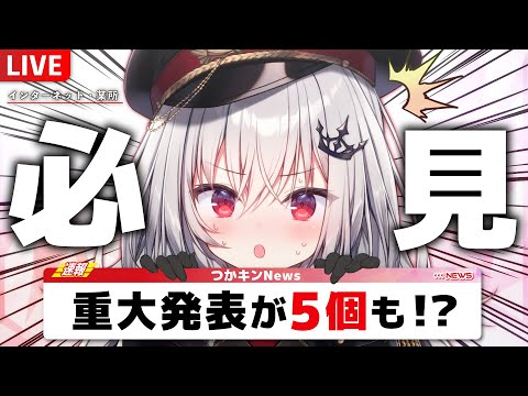 【 重大発表 ×５ 】速報！デカ発表が５つもある！【 領国つかさ / すぺしゃりて 】