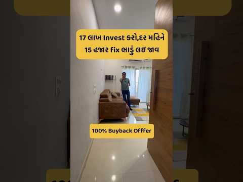 17 લાખ Invest કરો,દર મહિને15 હજાર fix ભાડું લઇ જાવ, Call Builder: 7016605005 #home #investment